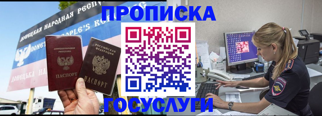 прописка паспорт в Сергиевом Посаде