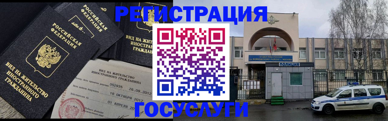 временная регистрация 2025 в Сергиевом Посаде