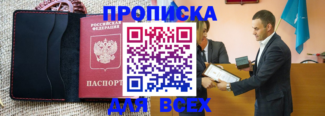 временная регистрация законно в Сергиевом Посаде